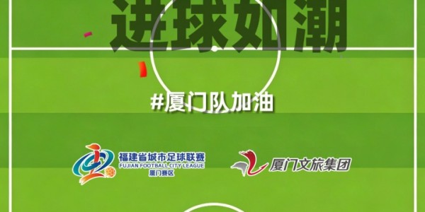 c7-厦门队最新闽超宣传图来啦！爱拼敢赢厦门最行 白鹭展翅谁与争锋